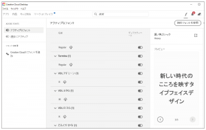 イラストレーターのフォントアクティベート