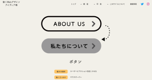 動くWebデザインアイディア