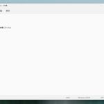 【Windows】メモ帳アプリケーションのカスタマイズ方法